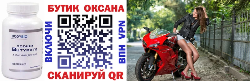Бутират бутик  Купить закладки  Егорьевск 