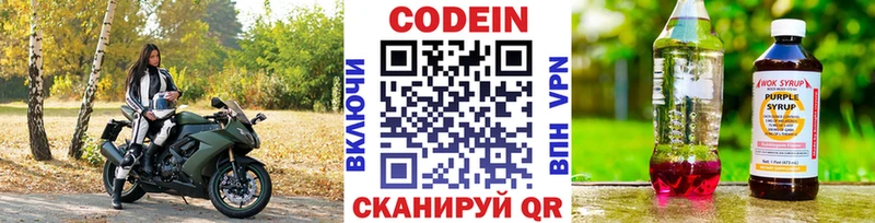 Купить закладки Егорьевск Кодеин Purple Drank